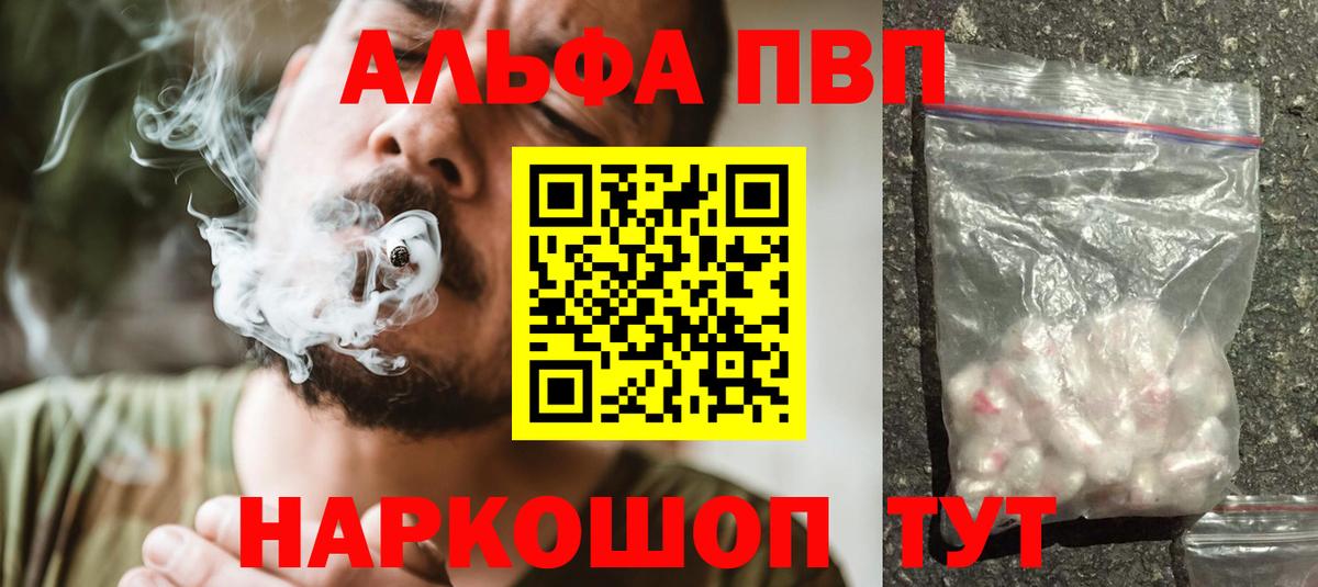 Alpha PVP Соль  A-PVP  Вход с VPN  Орск  А ПВП Crystall 