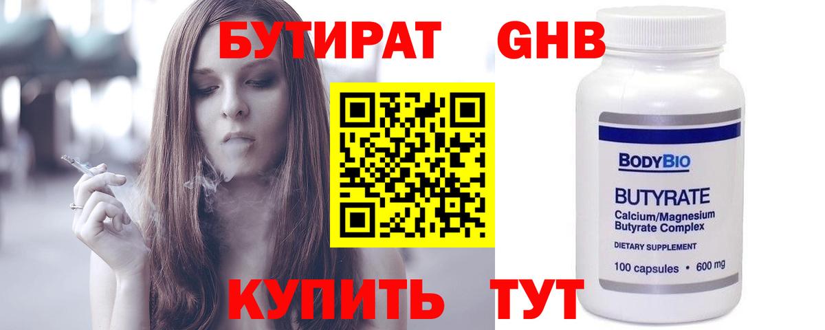БУТИРАТ 99%  Вход с VPN  Бутират  Орск 