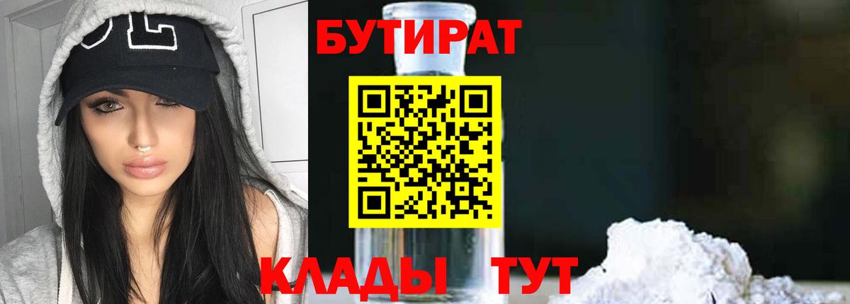 БУТИРАТ оксана Орск