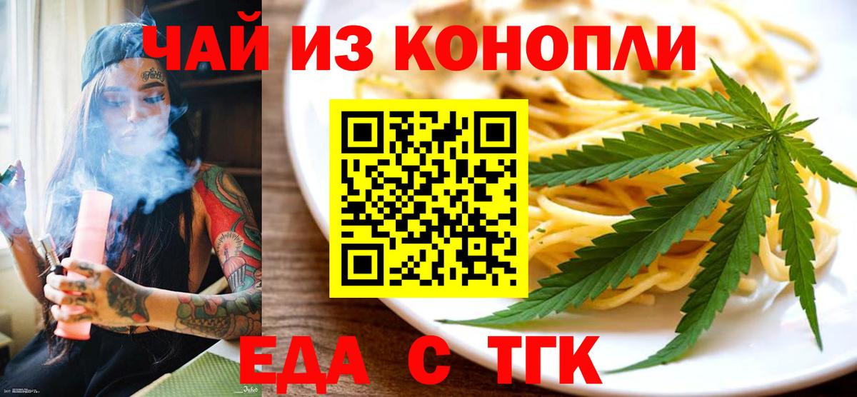 Орск  Cannafood конопля  Вход с VPN 