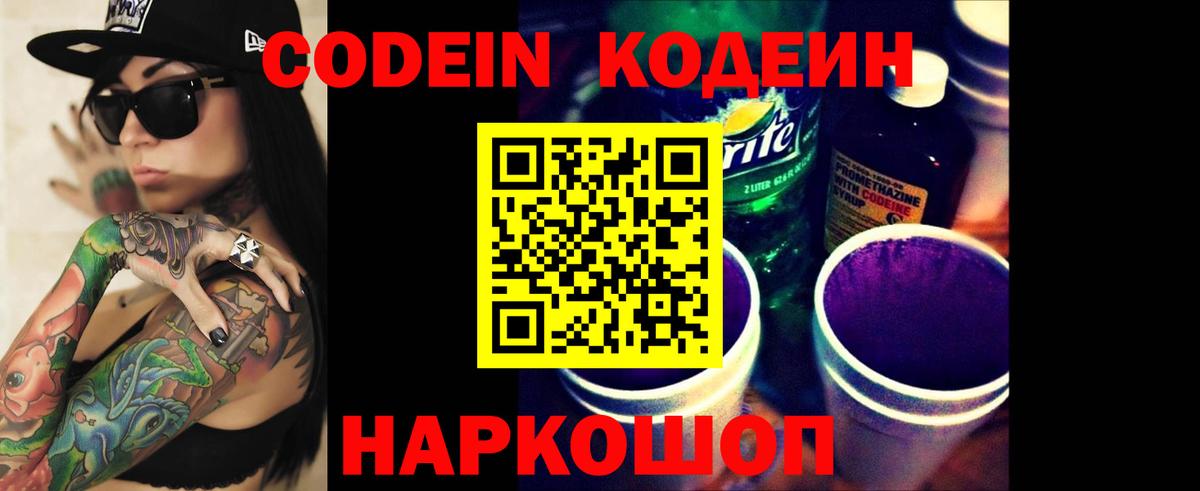 Орск  Codein Purple Drank  Вход с VPN 