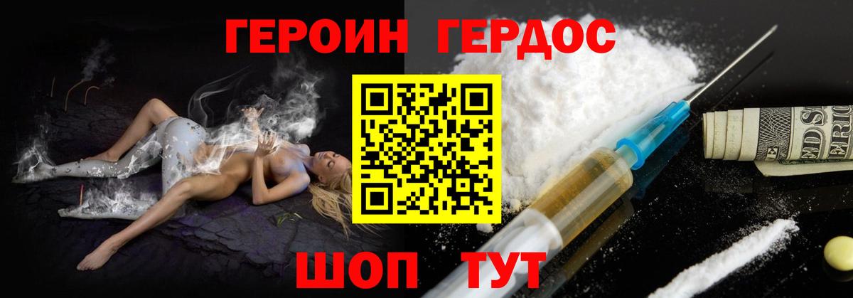Героин хмурый  Вход с VPN  Орск 