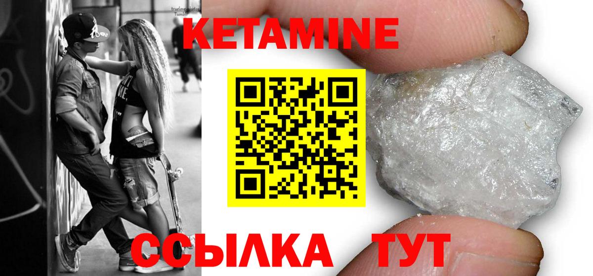 Кетамин VHQ  Вход с VPN  Орск  Кетамин VHQ 