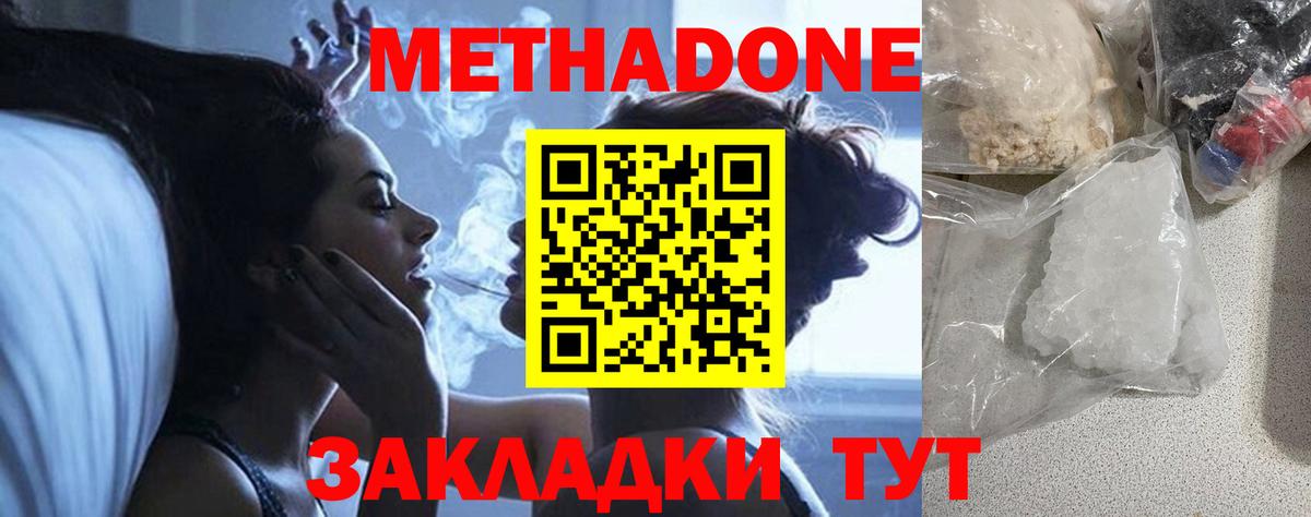Орск  МЕТАДОН белоснежный  МЕТАДОН methadone  Вход с VPN 